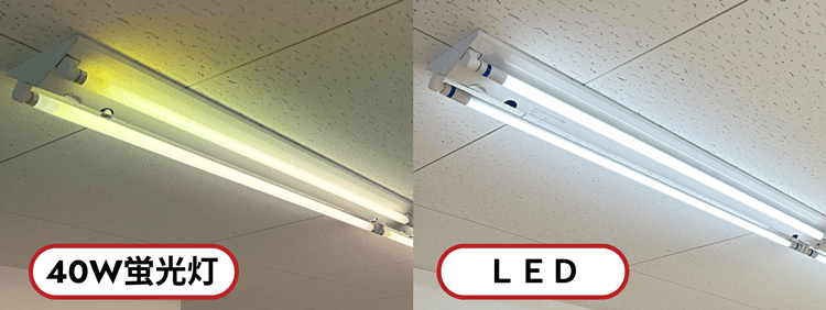 器具を流用したLEDバイパス工事