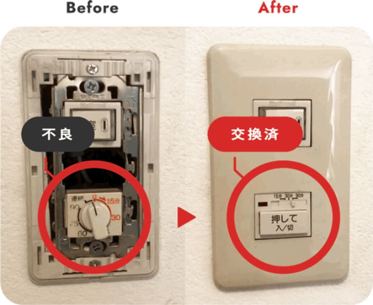 換気扇タイマースイッチ交換