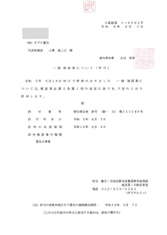 オグリ電功の電気工事の建設業許可証