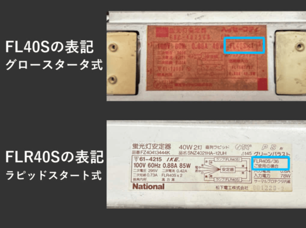 蛍光灯安定器の確認方法。安定器の銘板に記載されている型番や適合ランプを確認しましょう。