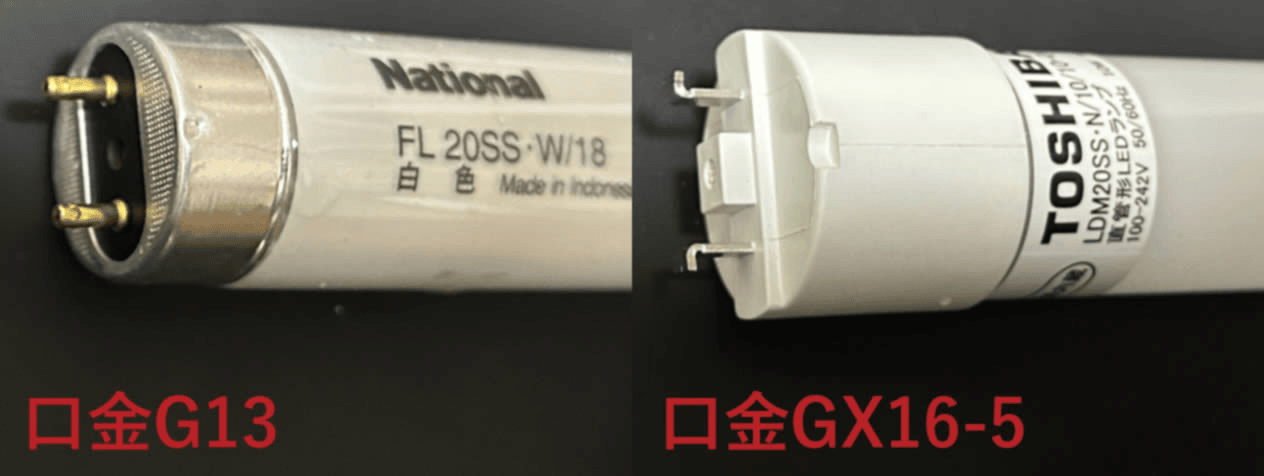 G13ソケットとGX16t-5ソケットの比較画像。互換性はありません。