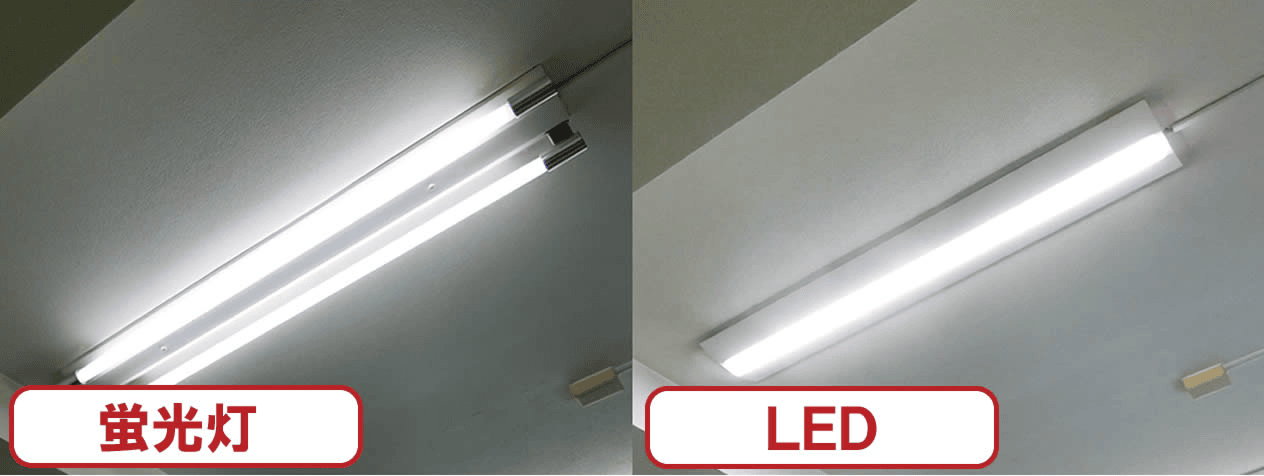 蛍光灯照明器具からLED照明器具への交換工事の施工前後の比較写真