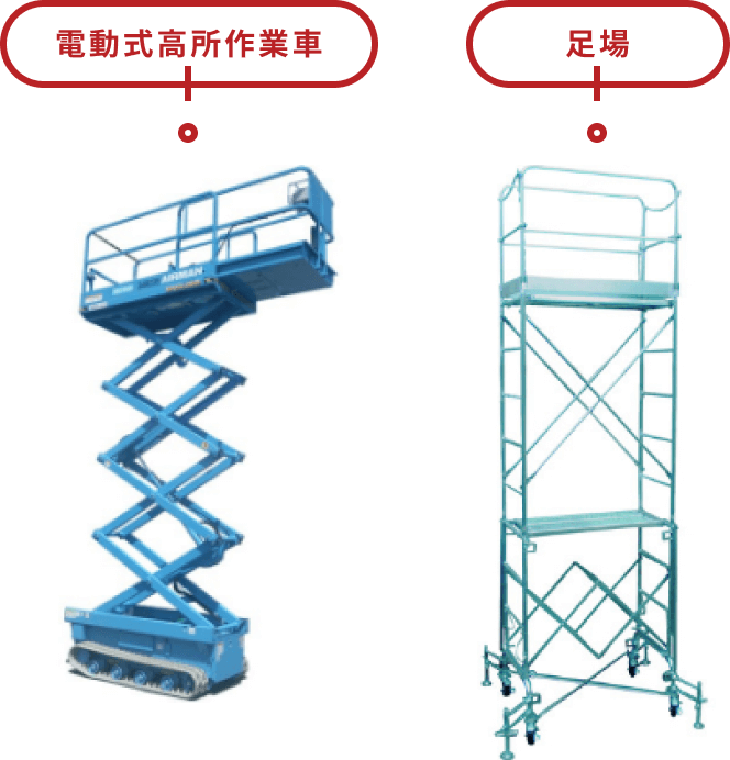 電気式高所作業車を使用する場合は工事費用が高くなる