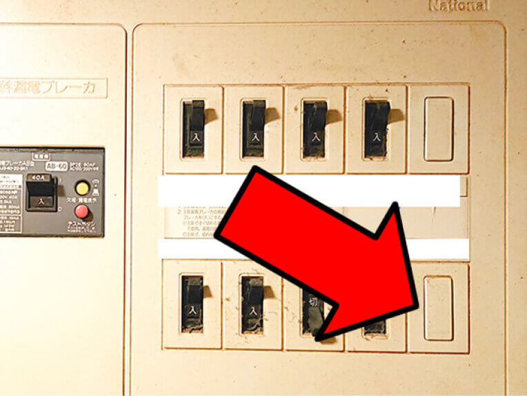 分電盤に空きスペースがある