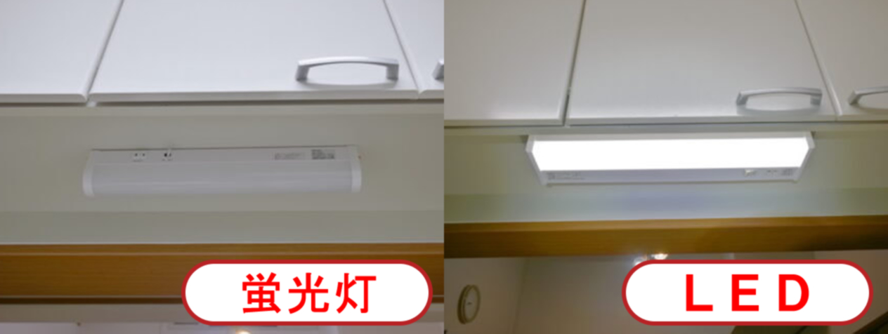 20W直管蛍光灯の棚下灯（手元灯）から器具全体をLEDへの交換工事例